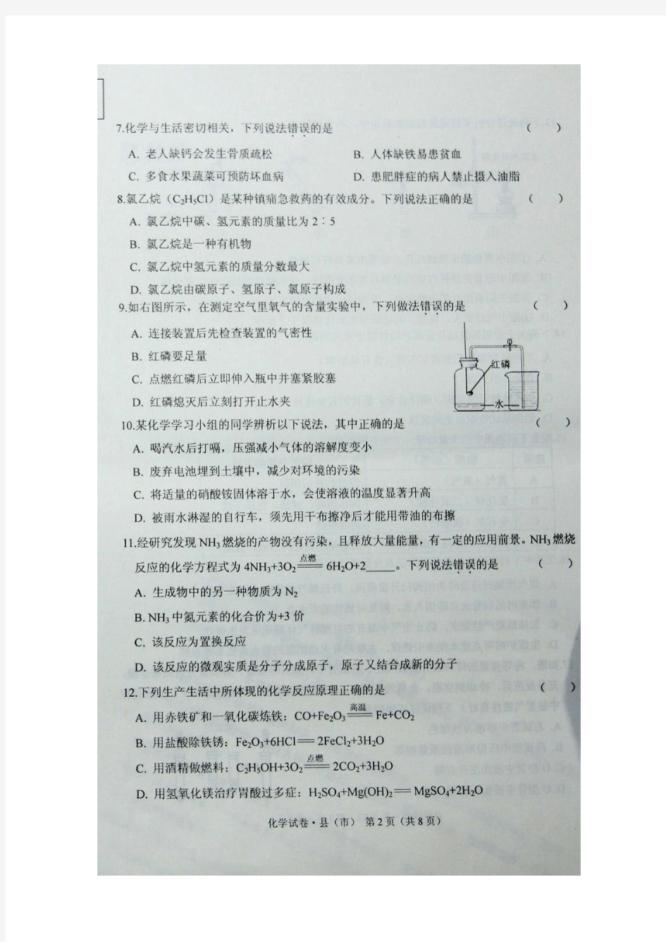2014年初中毕业与升学统一考试化学试卷(黑龙江省牡丹江市)(扫描版)