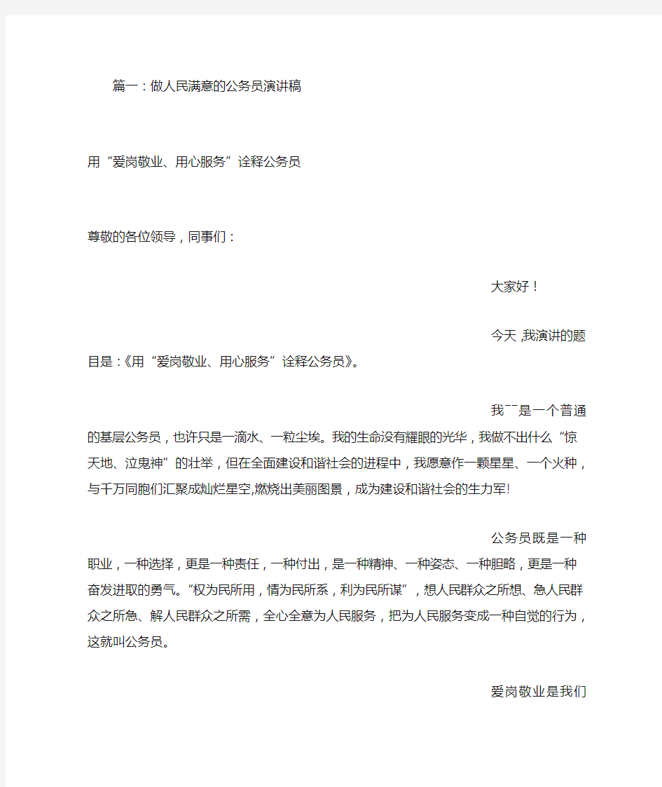 公务员发言稿