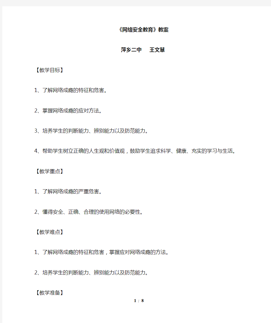 网络安全教育(教案)