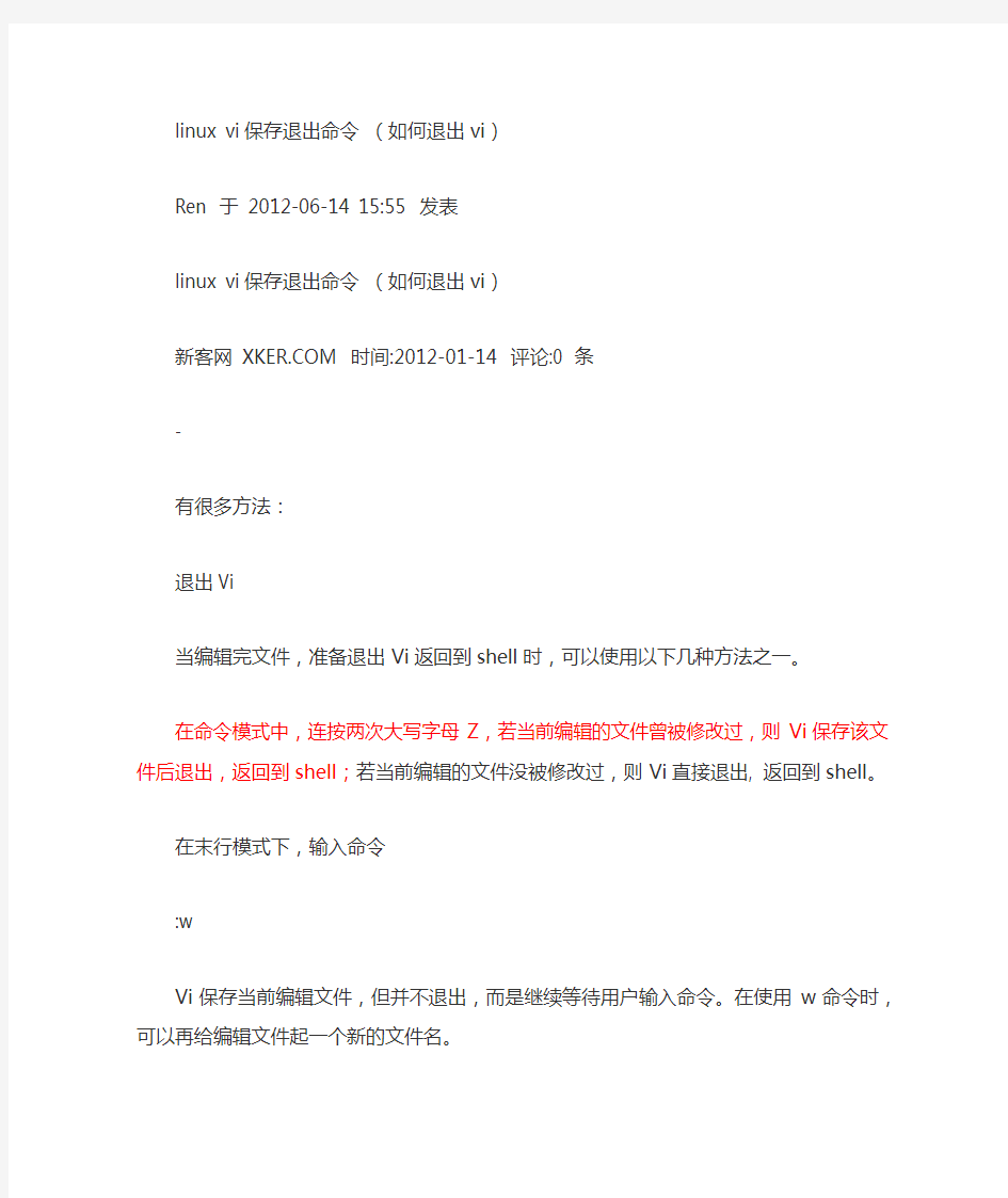 linux vi保存退出命令