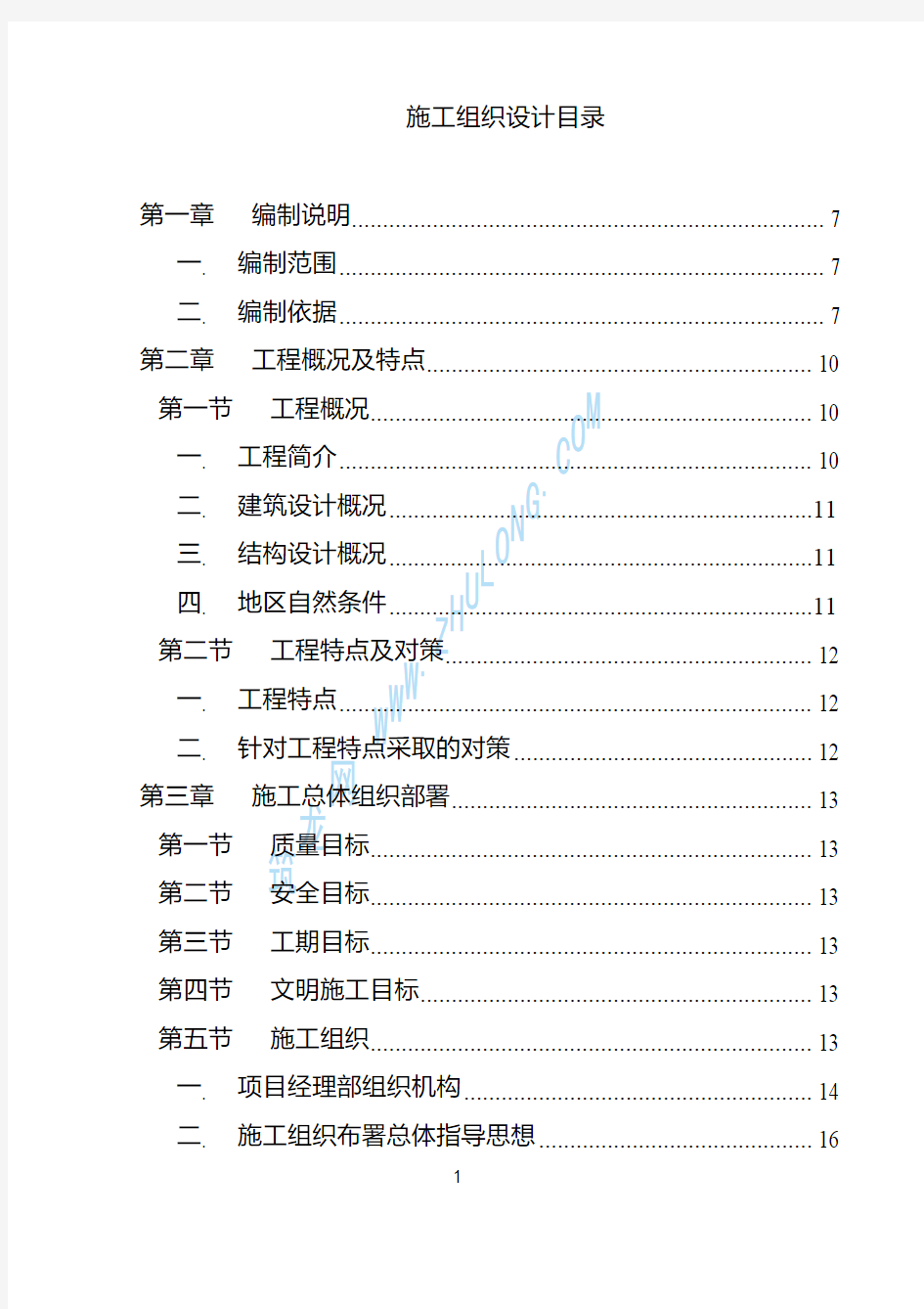 某加工车间厂房工程钢结构安装及土建施工组织设计