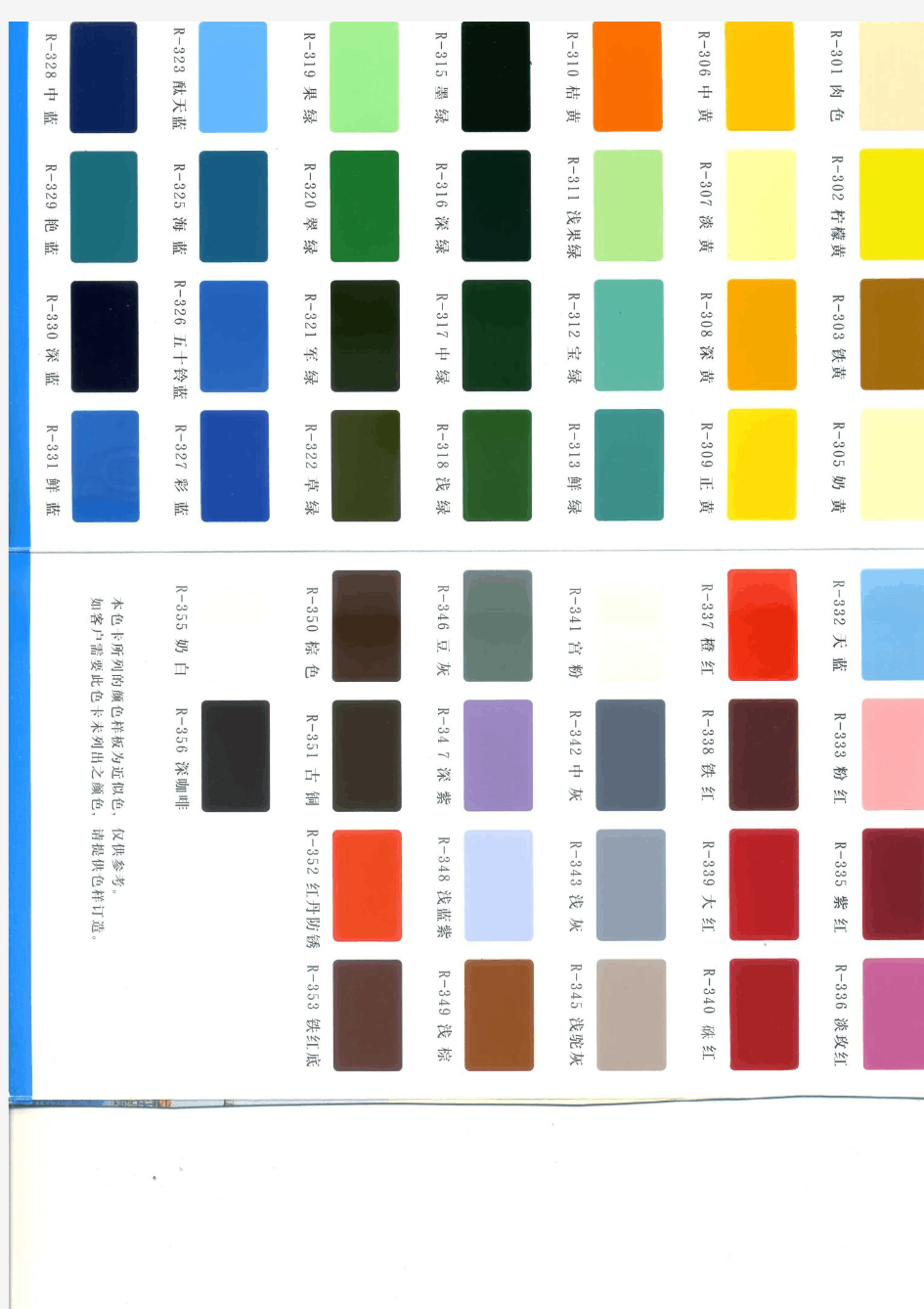 油漆标准色卡