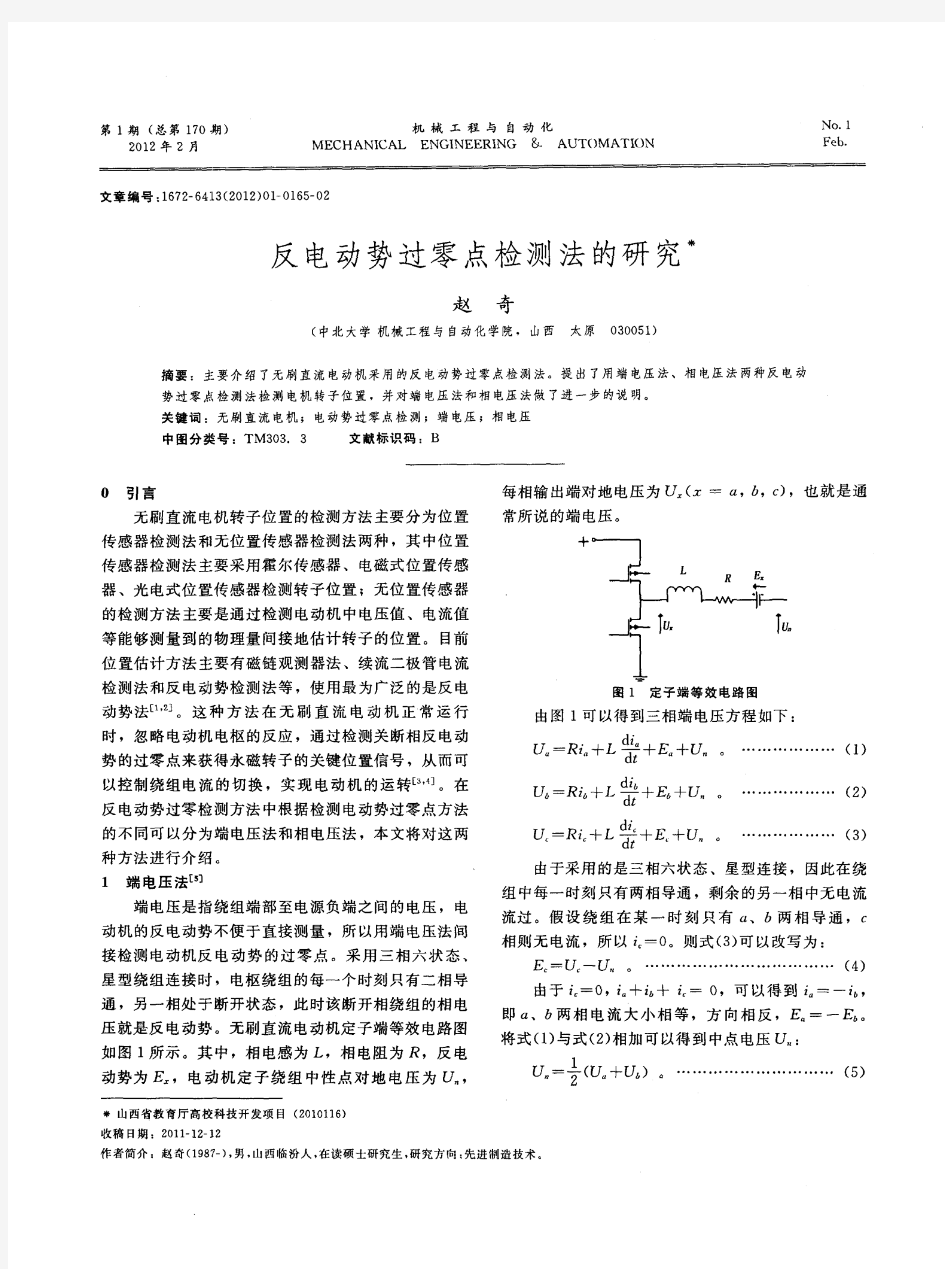 反电动势过零点检测法的研究