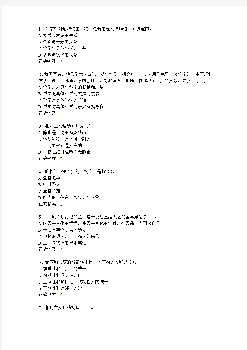 2011西藏自治区公务员考试复习资料公共基础知识考试技巧、答题原则