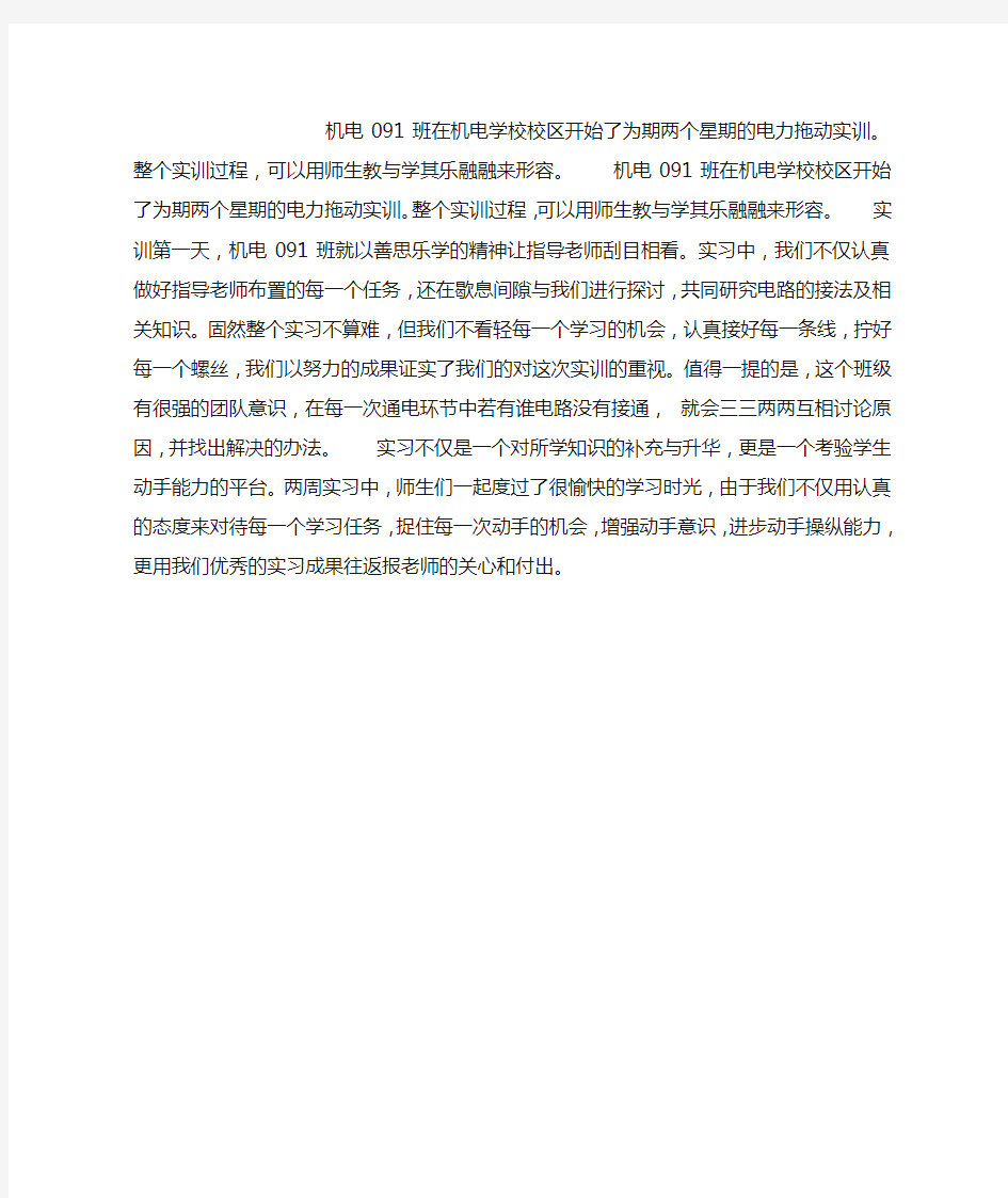 我的电力拖动实习心得