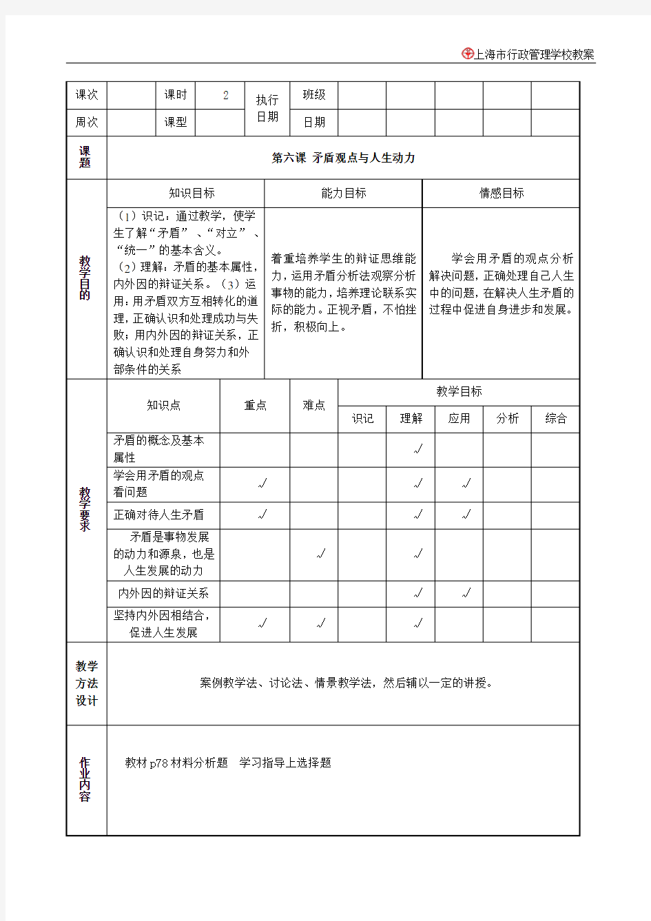 第六课 矛盾观点与人生动力教案(修订版)