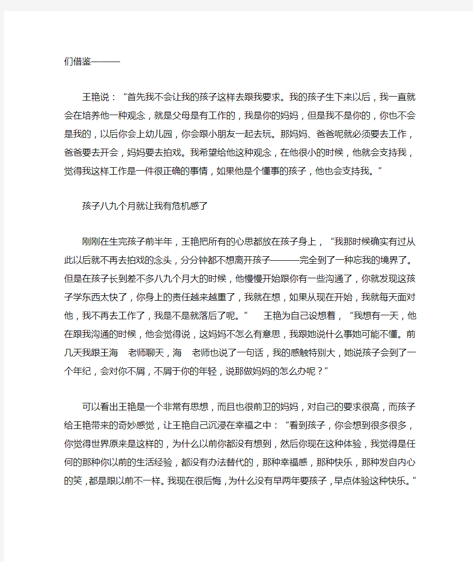 漂亮妈妈王艳的故事