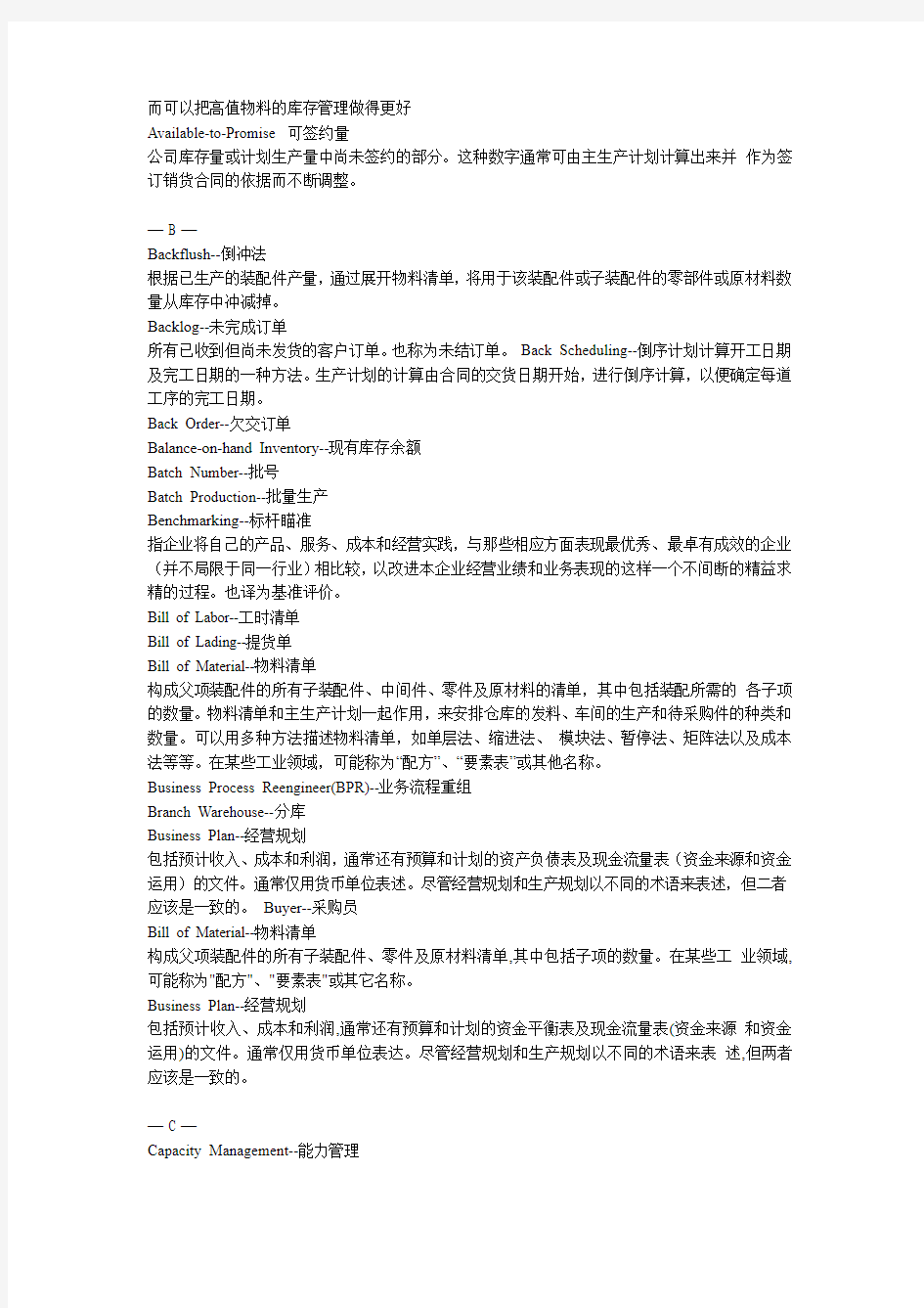 SAP术语表中文版