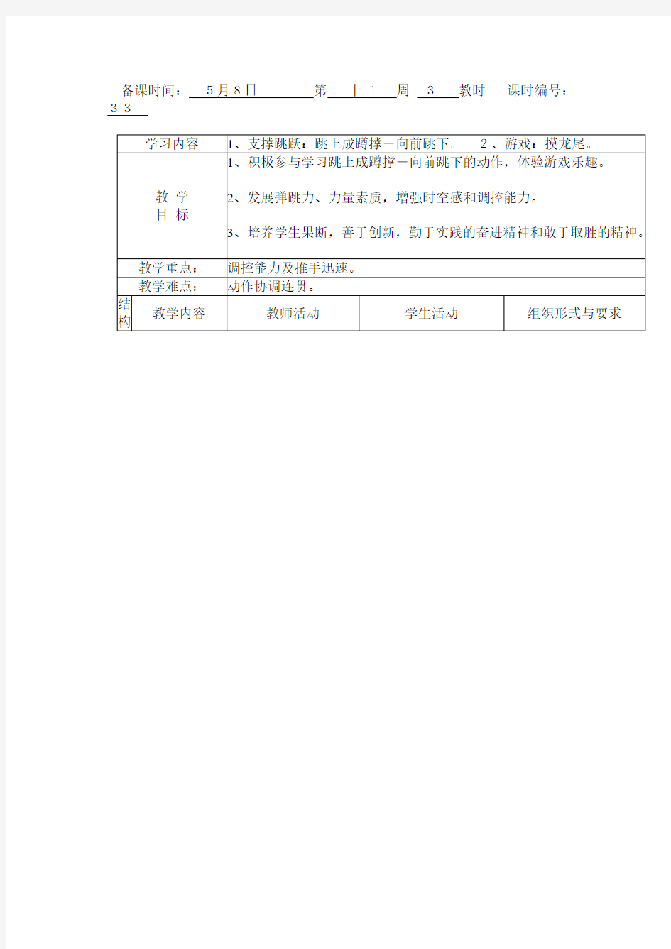 支撑跳跃：跳上成蹲撑-向前跳下 体育教学设计