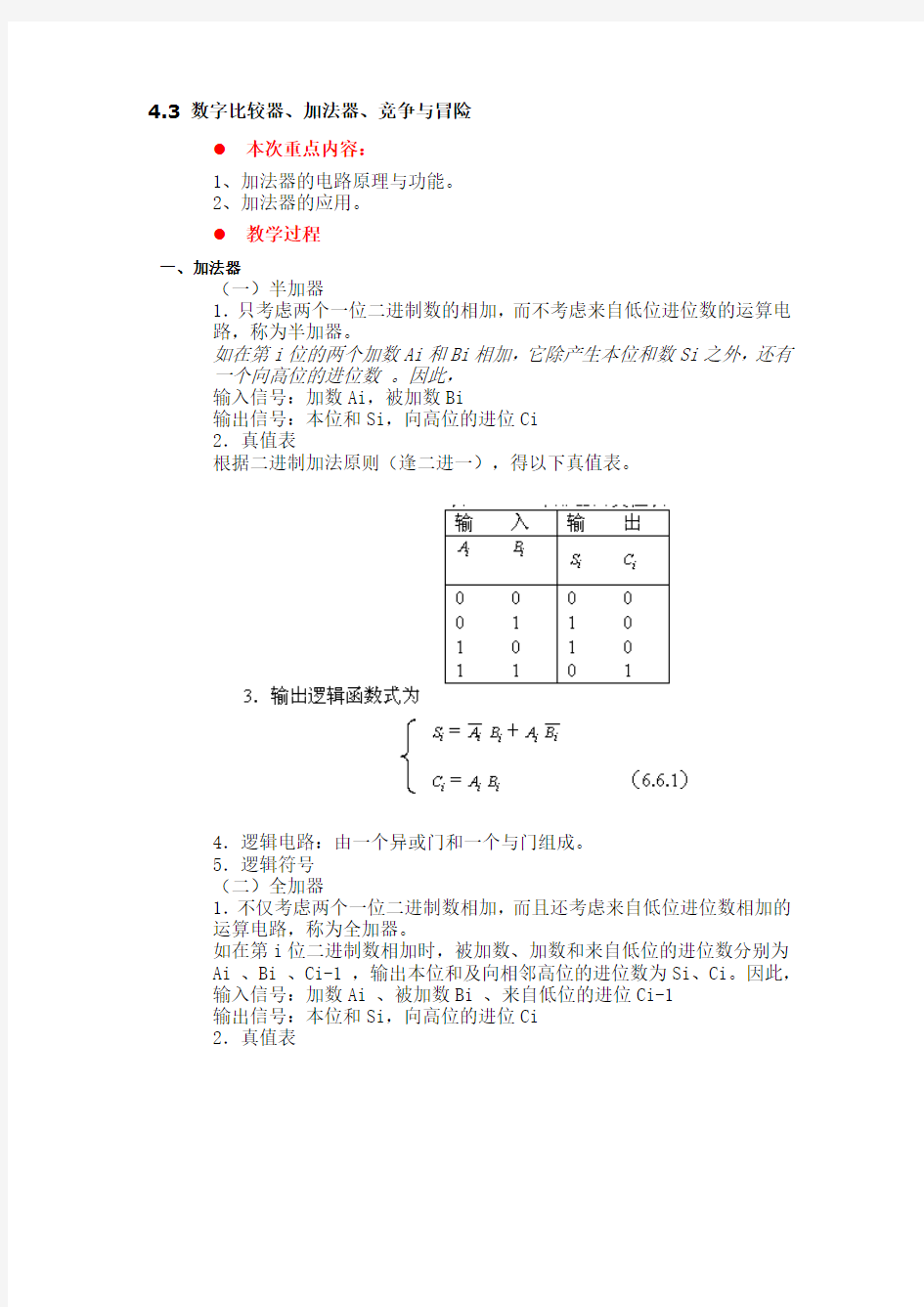 《数字电子线路》课程教案12