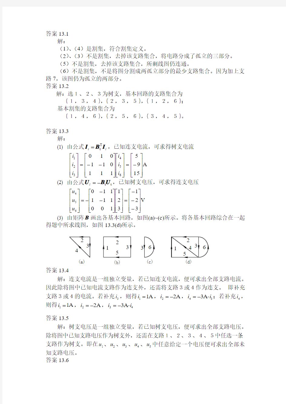 电路理论基础(陈希有)课后题答案