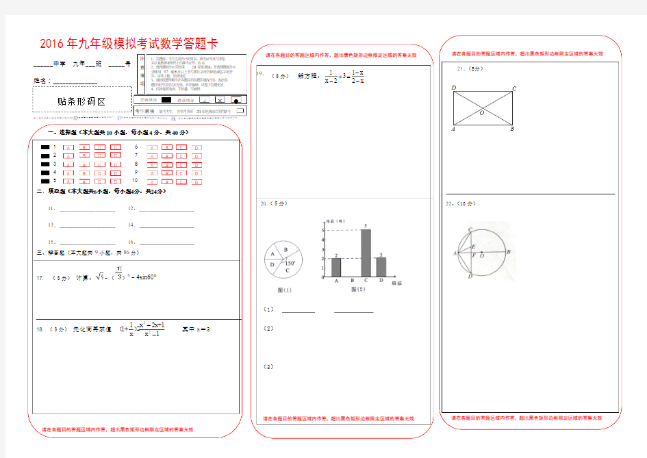 中考数学答题卡模板 (1)