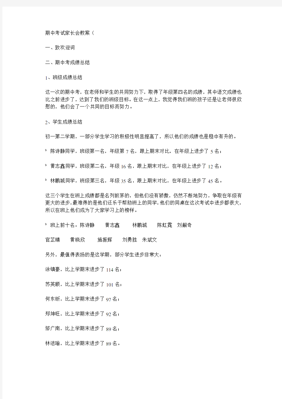 期中考试家长会教案