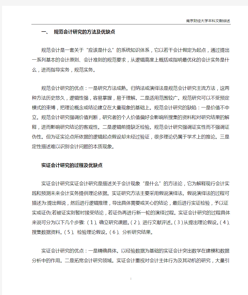 会计研究方法综述