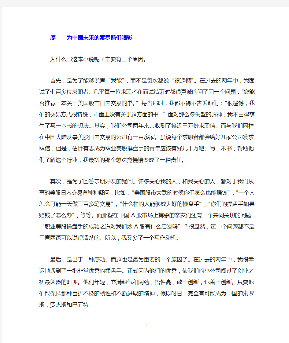 华尔街操盘手日记完整版