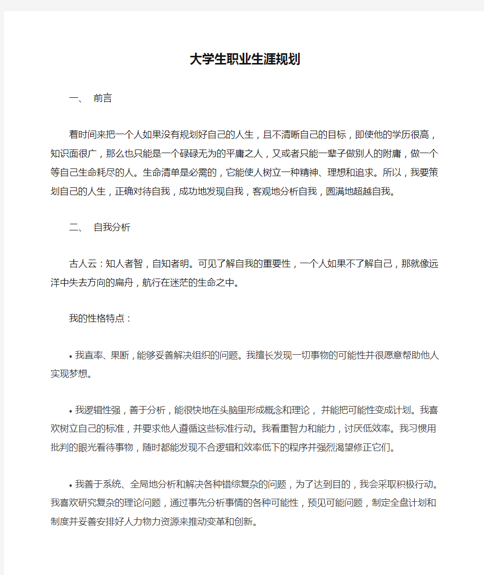 大学生职业生涯规划范文(经济学专业)