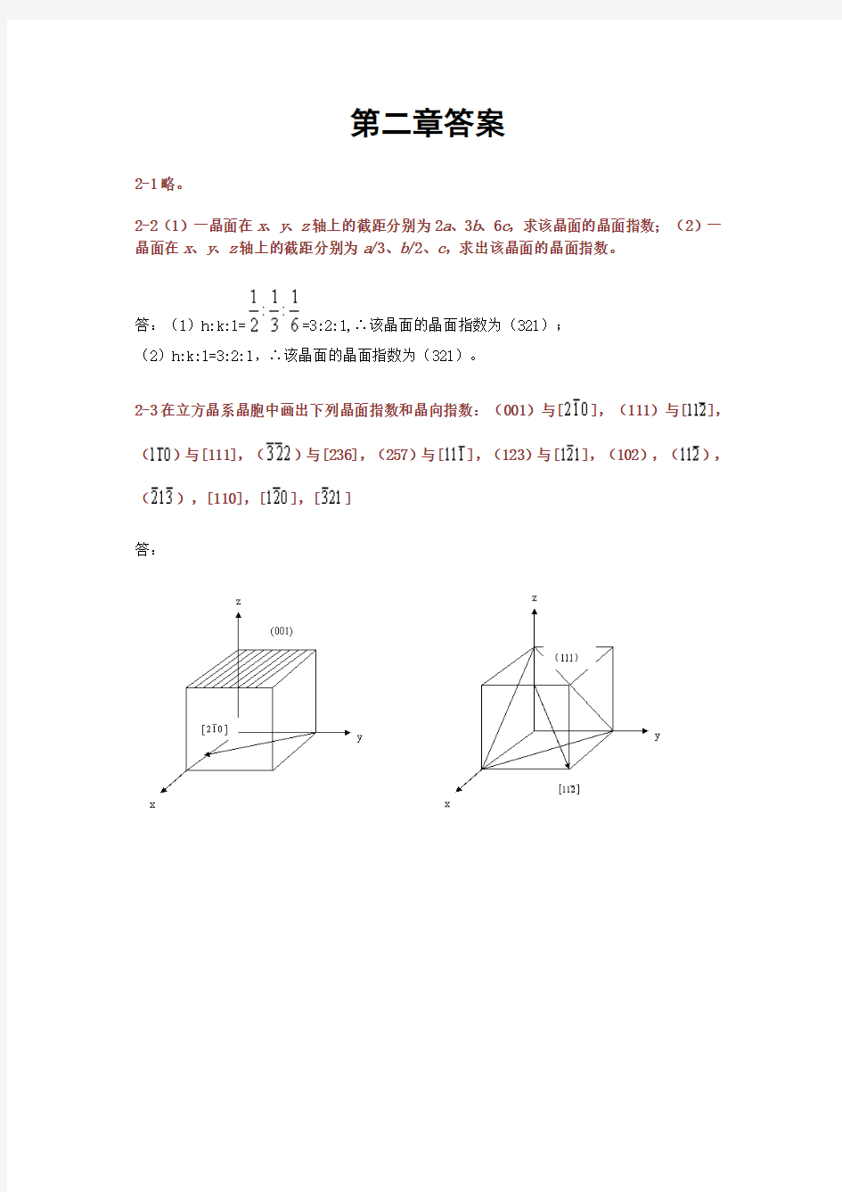 无机材料科学基础课后答案