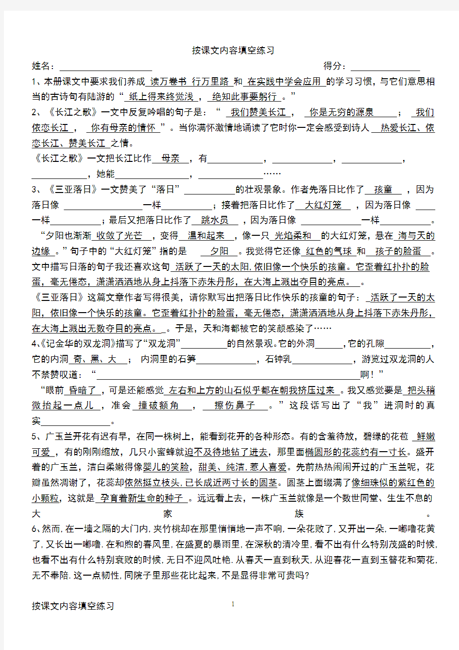 按课文内容填空练习答案