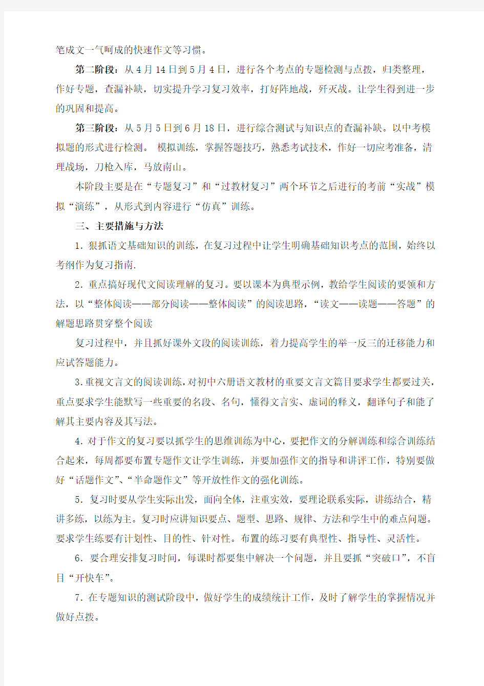 2014年中考人教版语文复习教案(已整理)