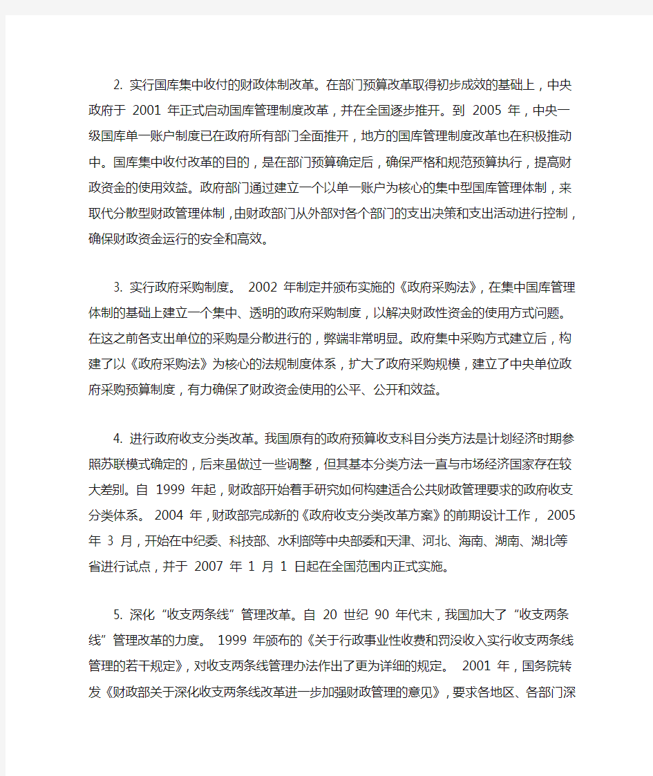 中国政府预算改革的回顾与前瞻