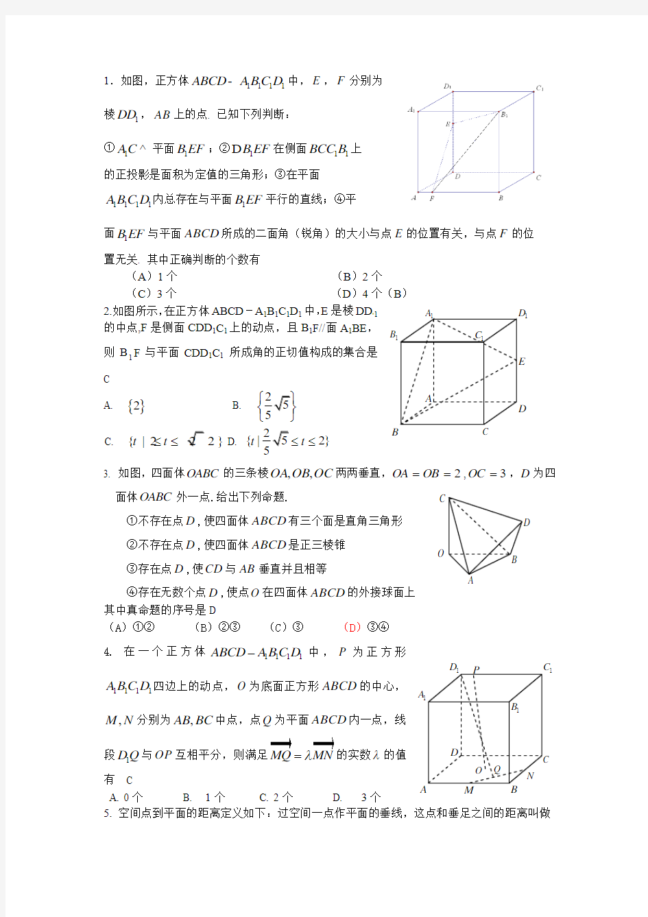 北京高考数学第8和14题压轴题汇编与答案