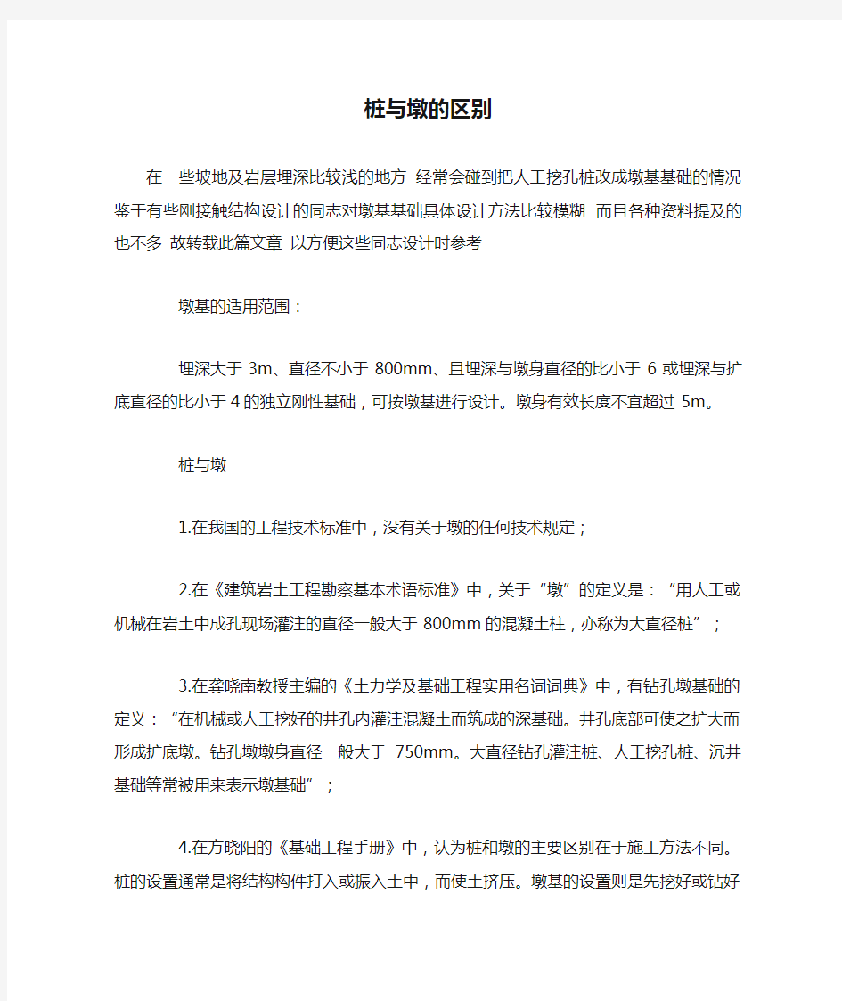 桩与墩的区别