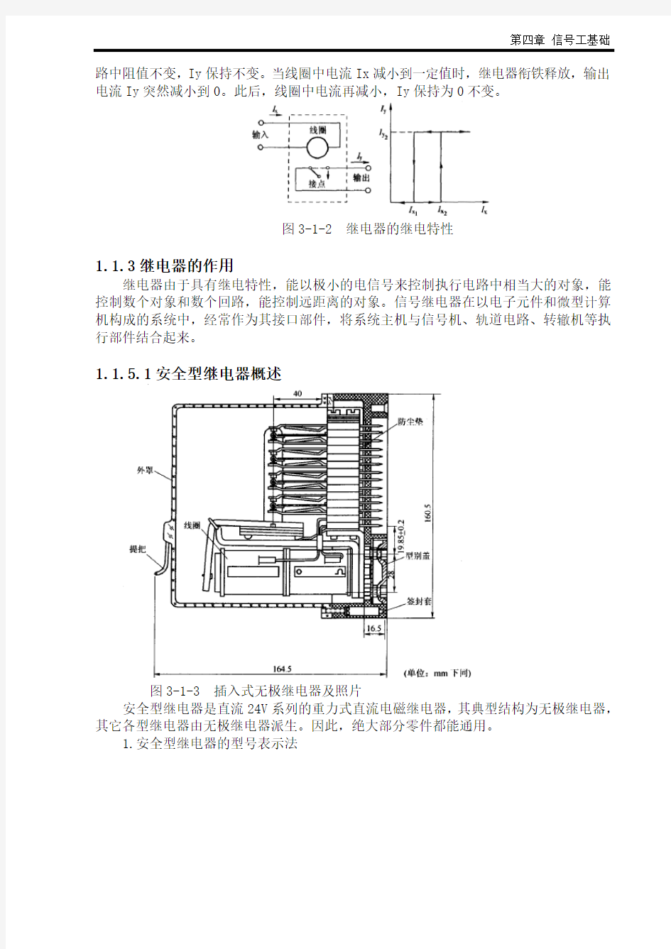 城市轨道交通信号基础