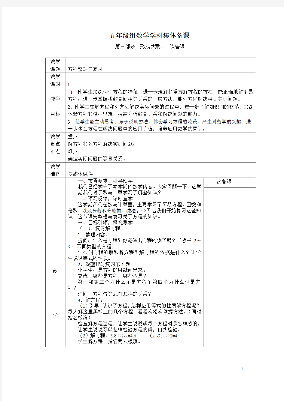 2015,苏教版,五年级,下册数学,整理,与复习,教案