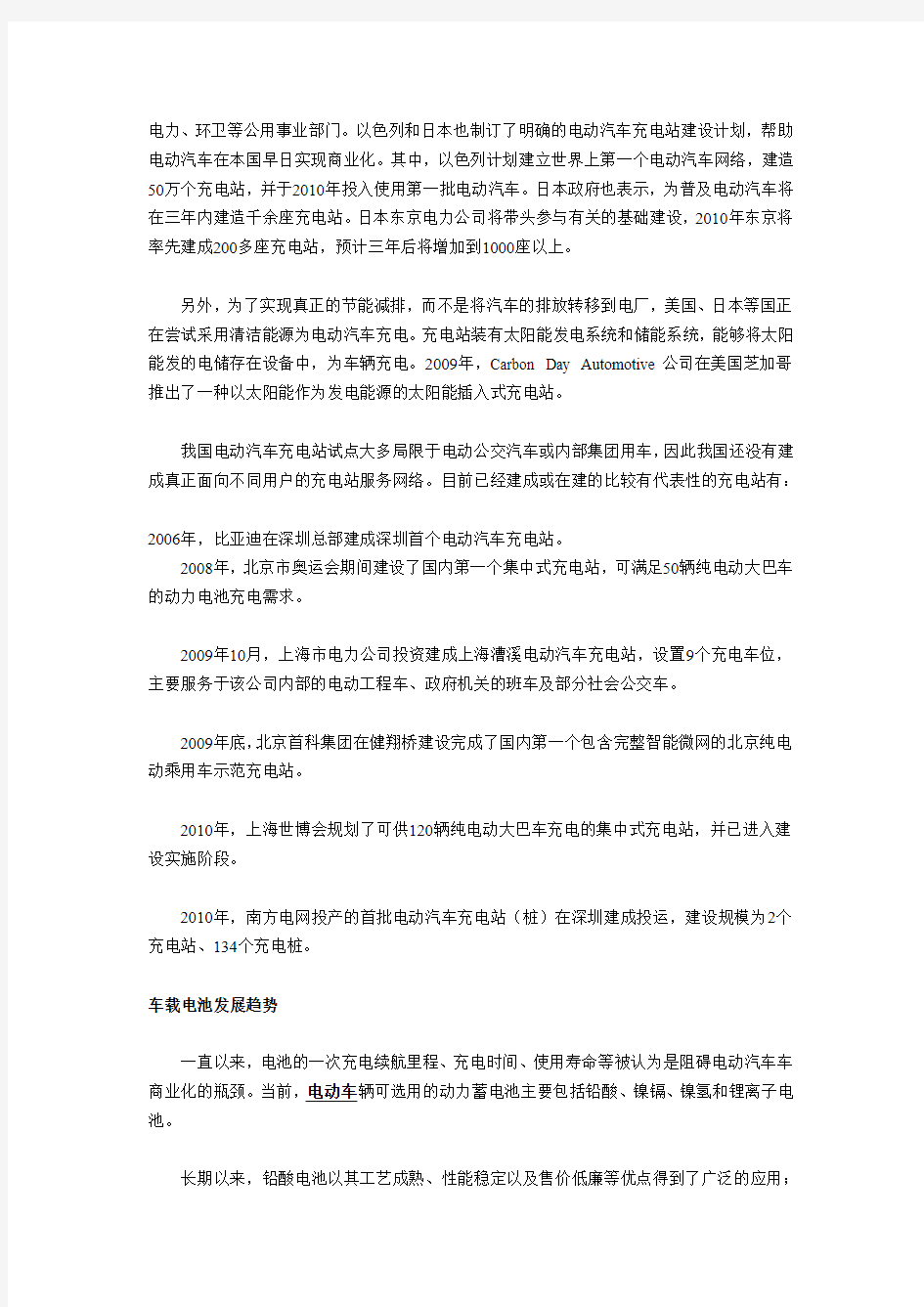 中国电动汽车充电站市场细分