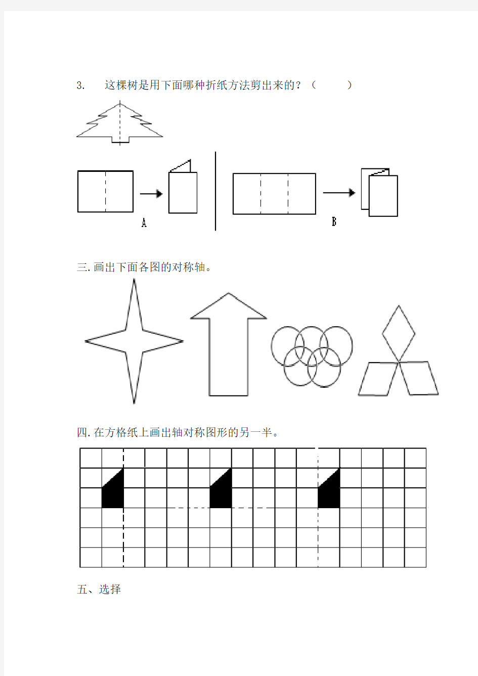 轴对称再认识练习题