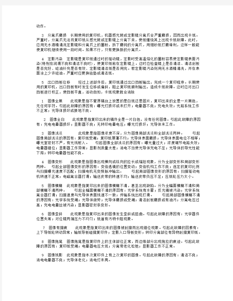 办公设备的日常维护注意事项