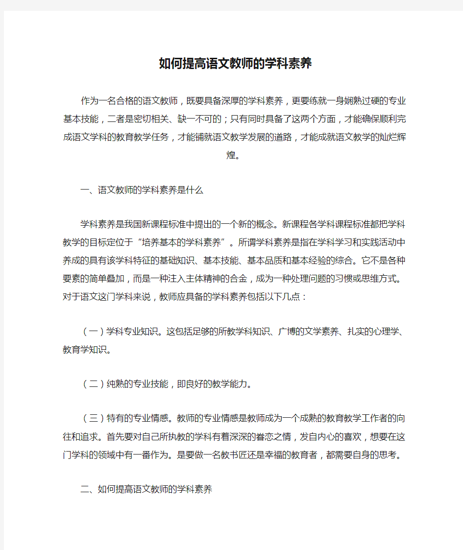 如何提高语文教师的学科素养