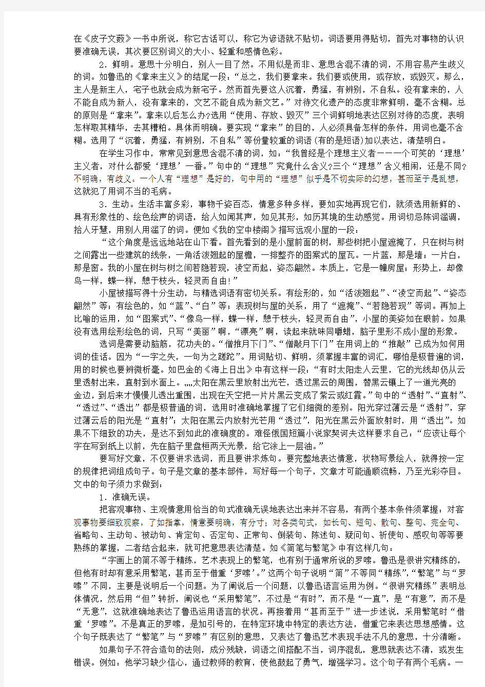 十五.行云流水,精彩纷呈——锤炼语言