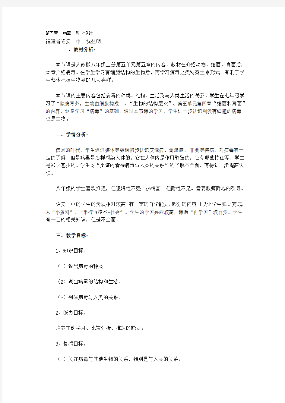 第五章病毒教学设计教案