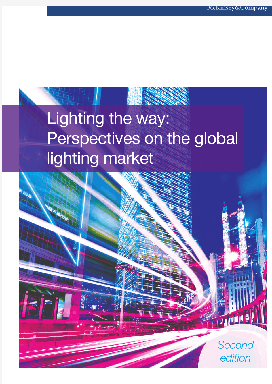 全球照明市场分析