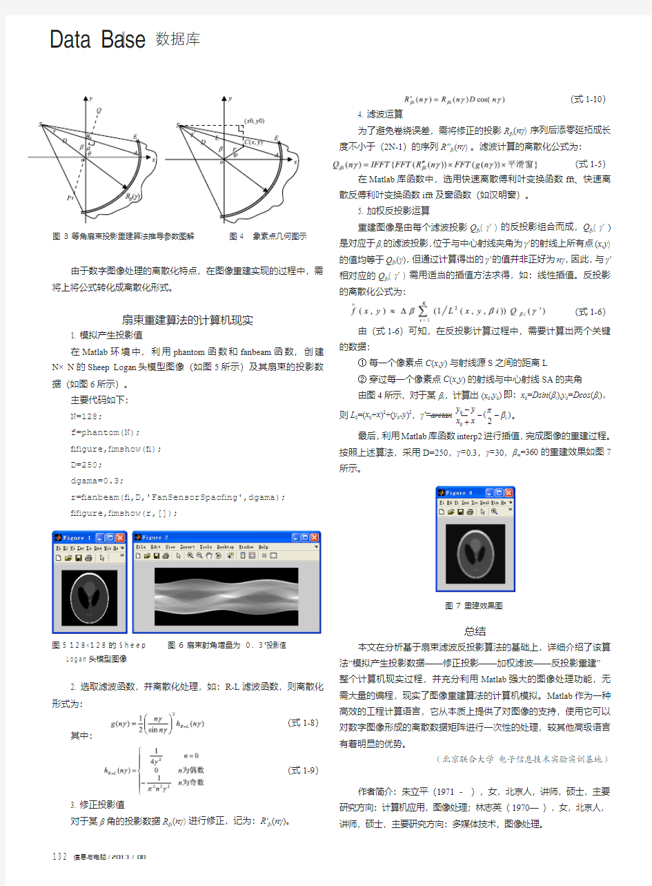 滤波反投影图像重建算法分析及MATLAB现实