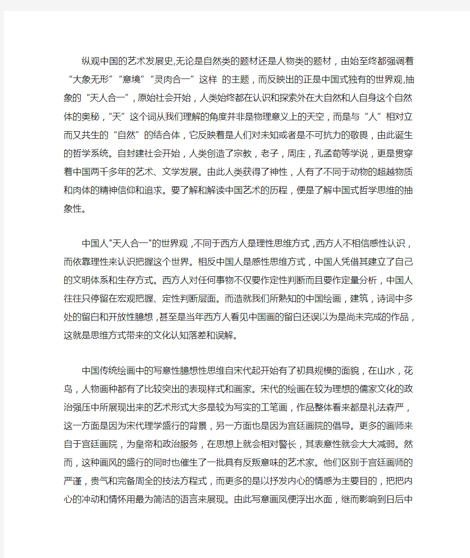 纵观中国的艺术发展史