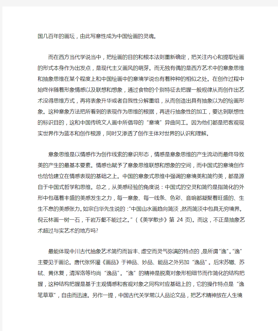 纵观中国的艺术发展史