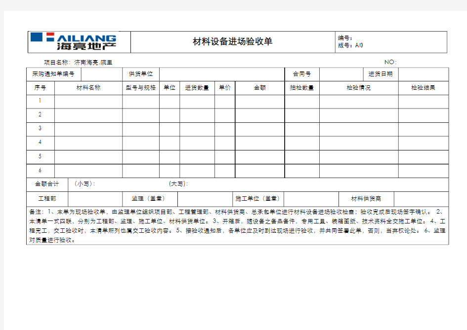 材料设备进场验收单