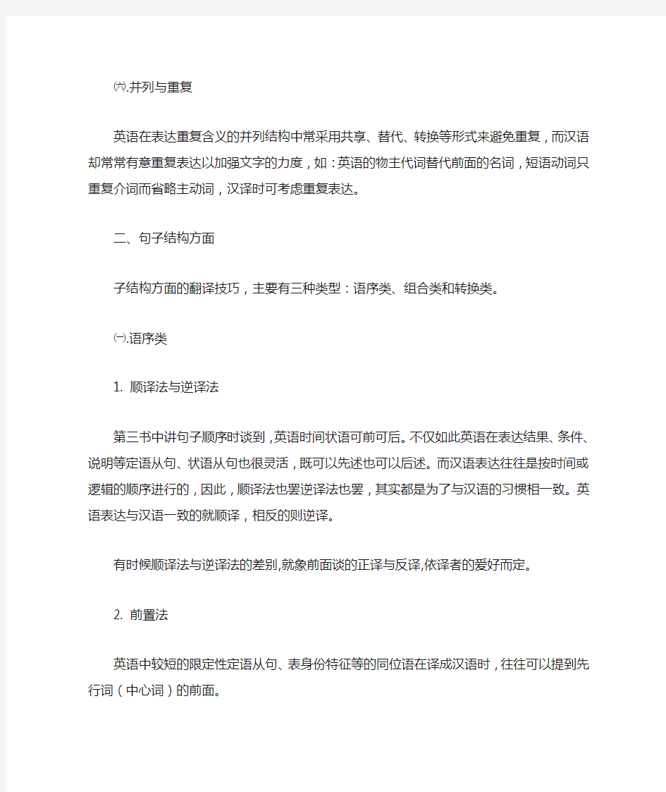 英语翻译方法和技巧的归纳