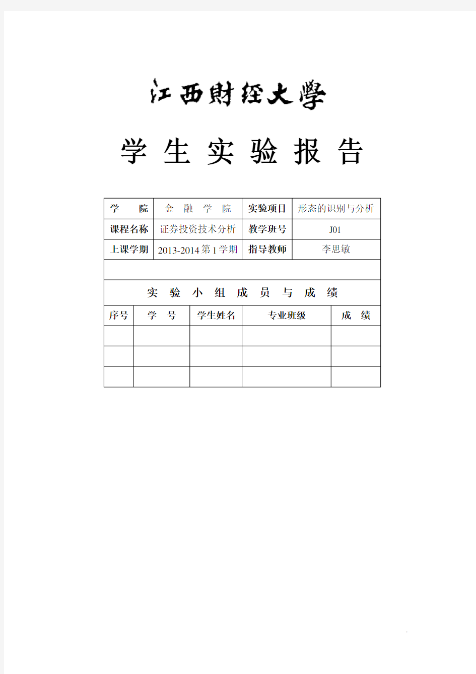 《证券投资技术分析》实验报告R3