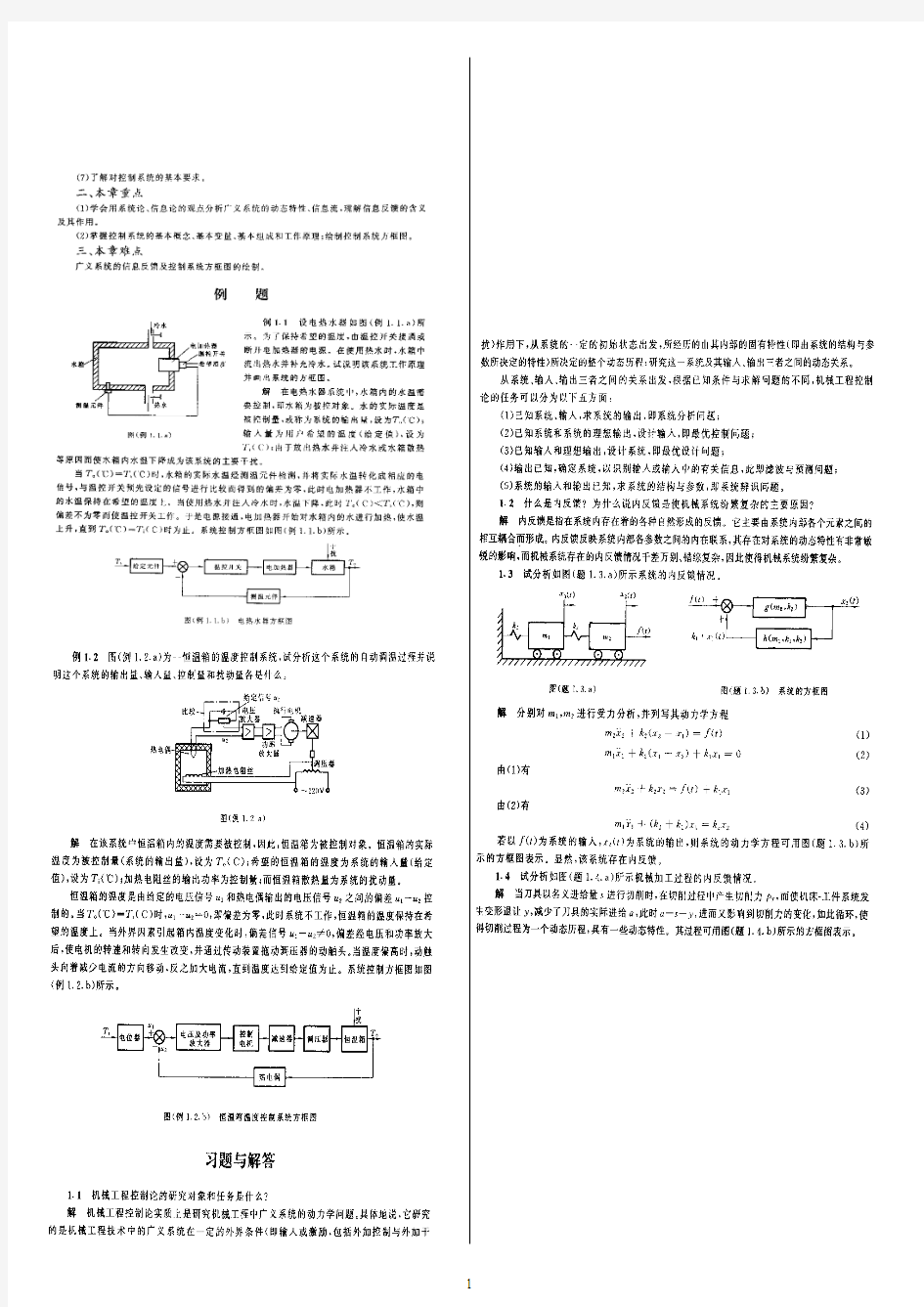 机械工程控制基础(第六版)华中科技大学杨叔子课后题目答案