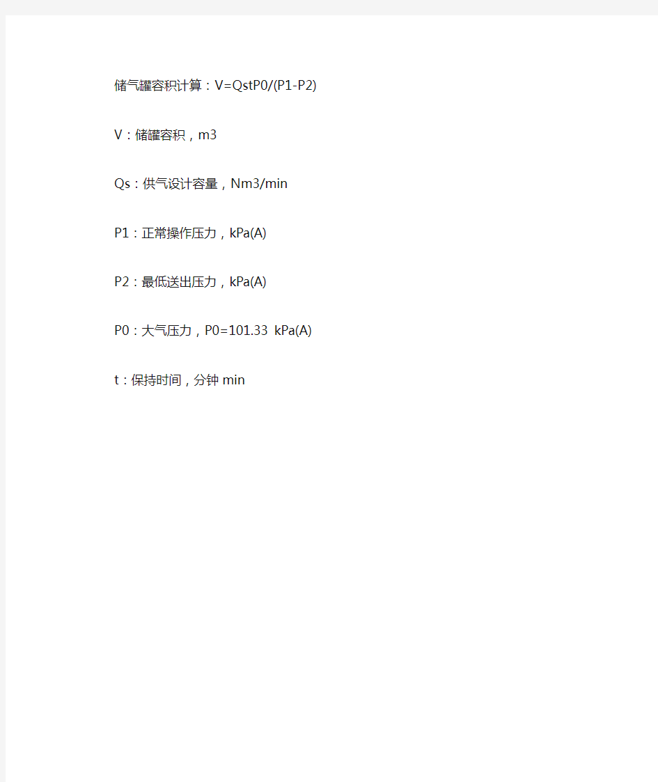 缓冲罐体积计算公式