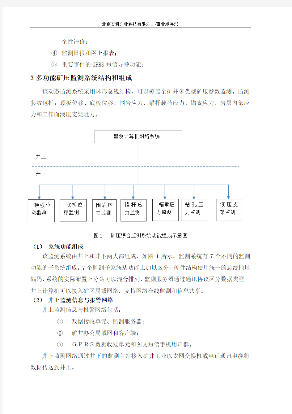 多功能矿压监测系统研究