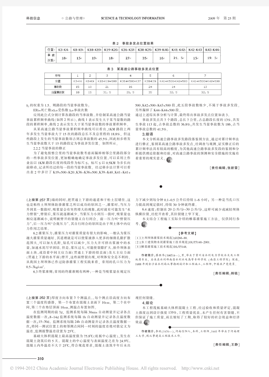 水电工程,坝基防渗,帷幕灌浆,金沙县水银沟水库大坝帷幕灌浆施工方法总结