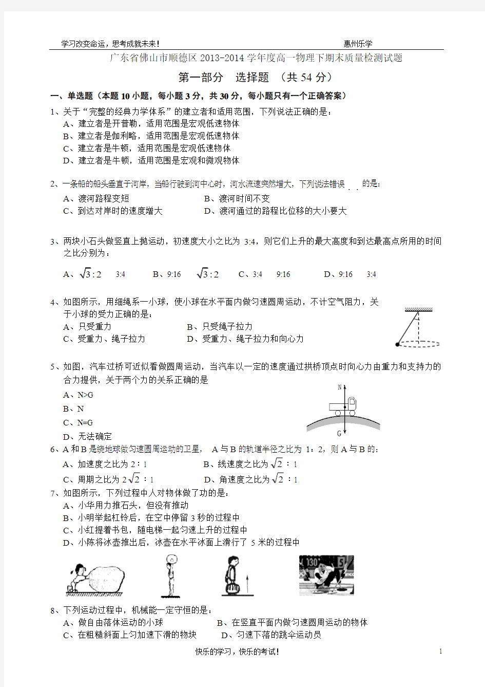 广东省佛山市顺德区高一物理下学期期末质量检测试题