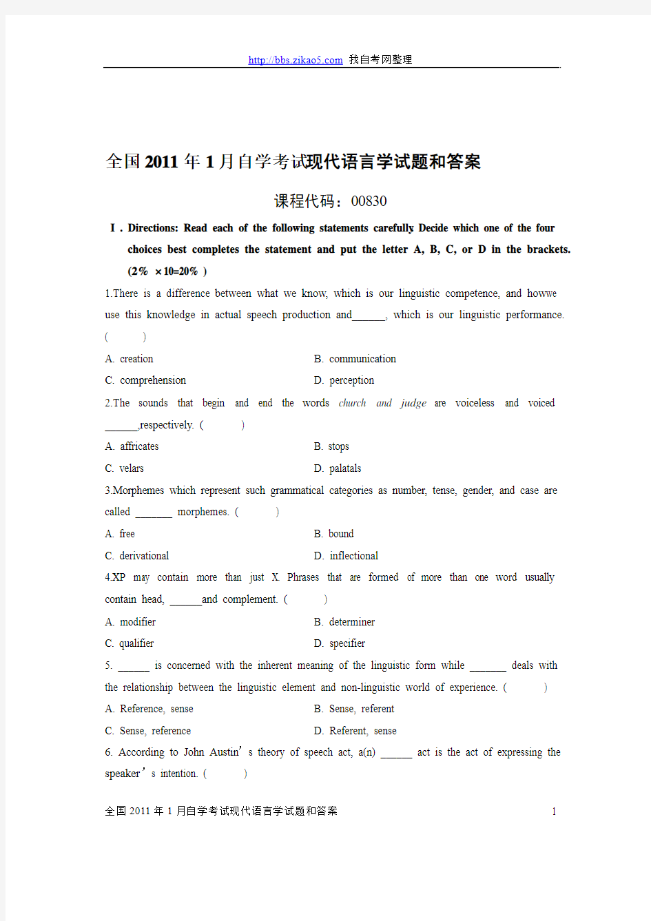 全国2011年1月自学考试现代语言学试题和答案