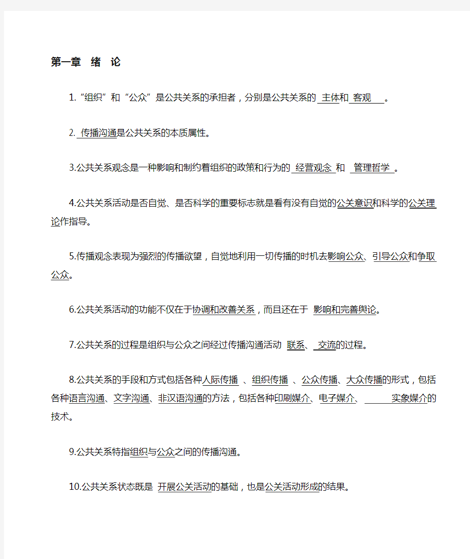 公共关系学复习题