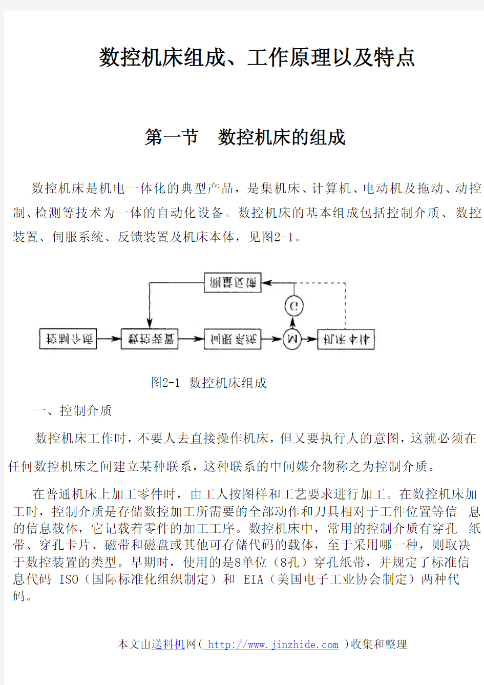 数控机床组成、工作原理以及特点