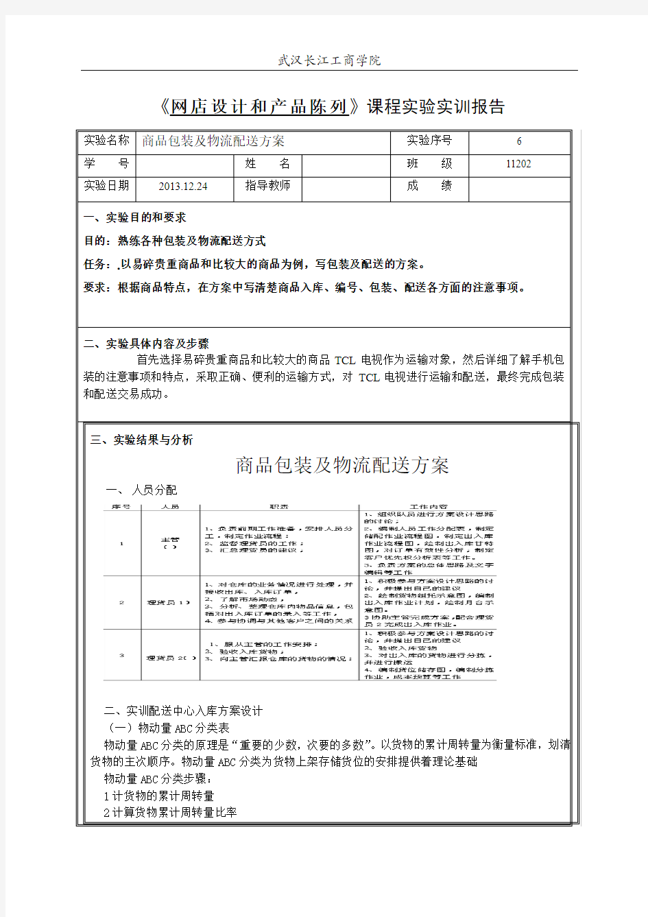 物流配送方案